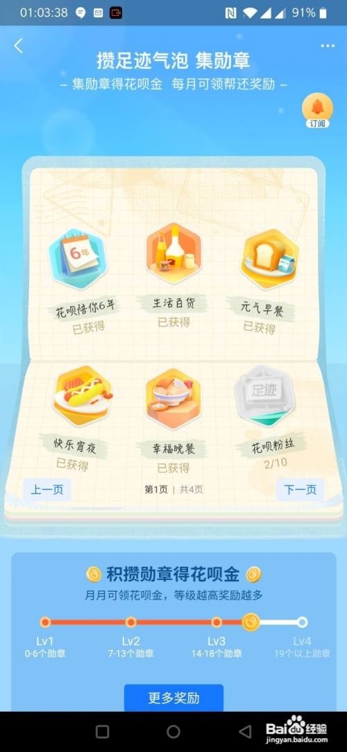 支付宝花呗集勋章在哪里查看
