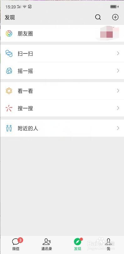 微信发现里一些功能怎么关闭