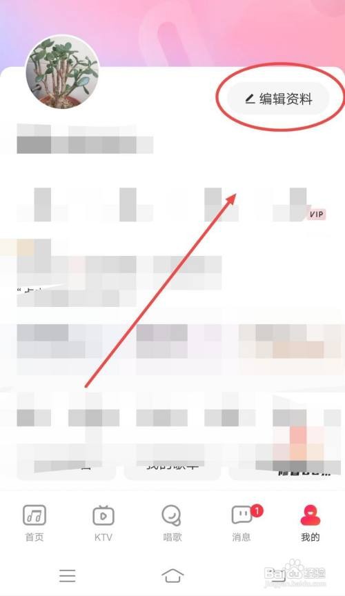 唱吧APP怎样修改唱吧号