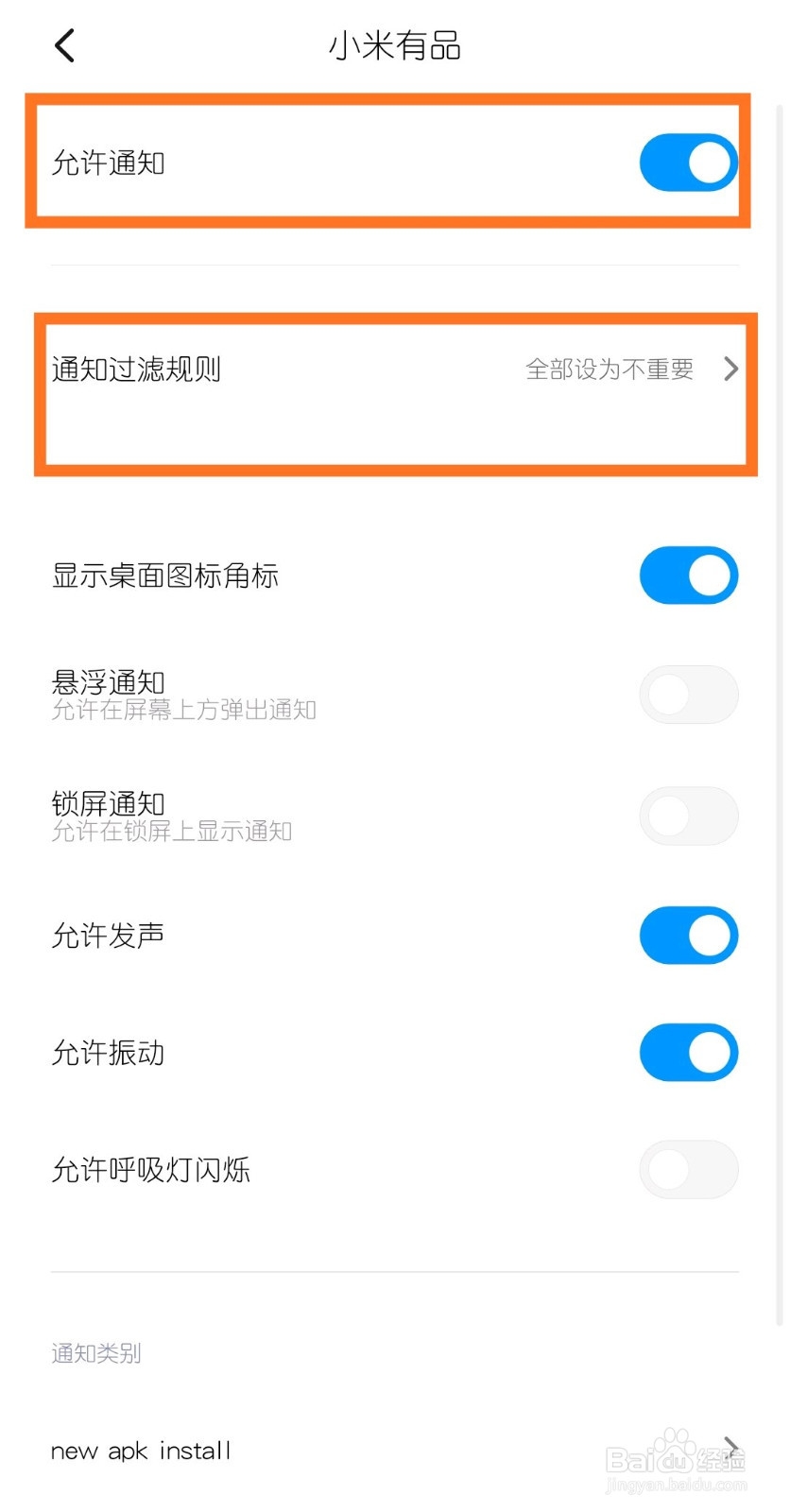 怎么屏蔽小米有品广告