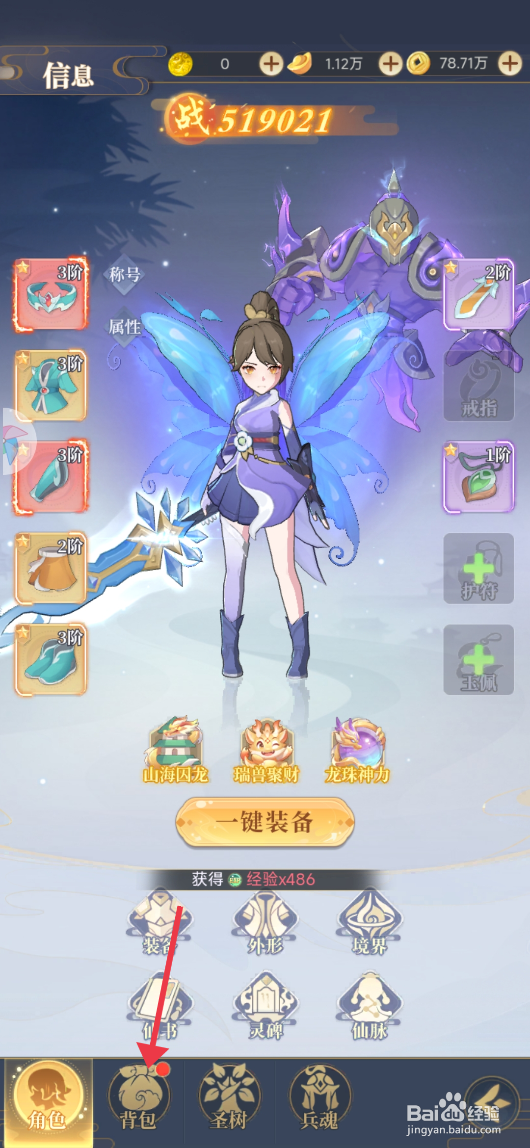 一念山海使用完美兵魂宝箱碎片的攻略