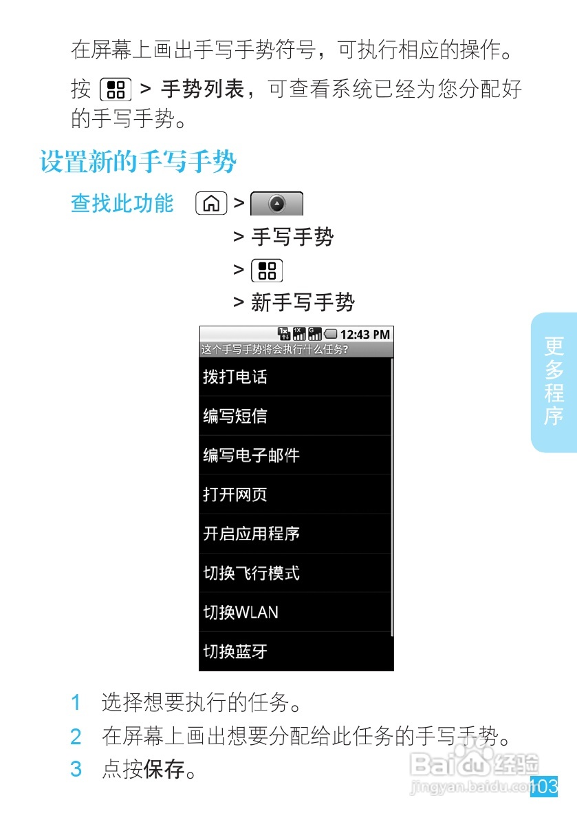 摩托罗拉XT806手机简体中文说明书:[11]