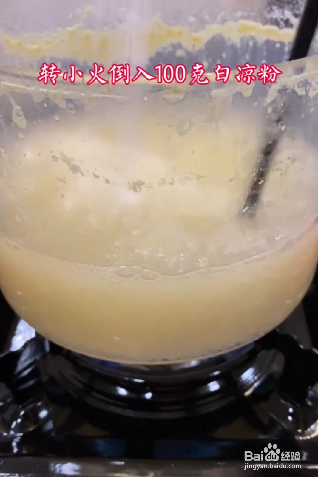 #秋季润肺去燥的雪梨凉粉糕做法#