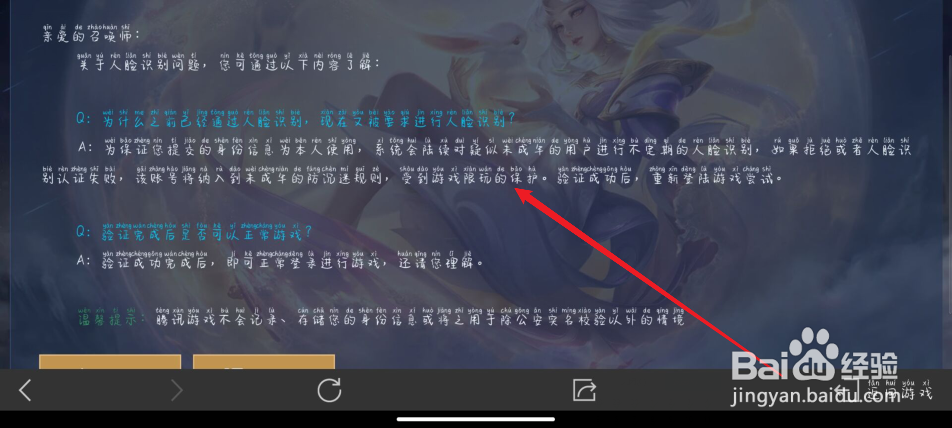 王者荣耀人脸识别链接发给别人