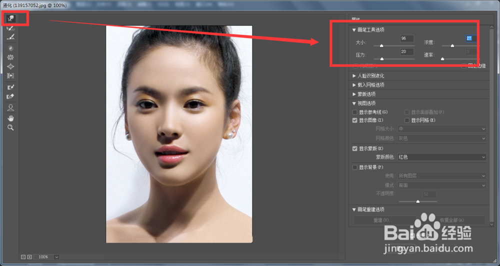 PS-人物瘦脸教程简单基础