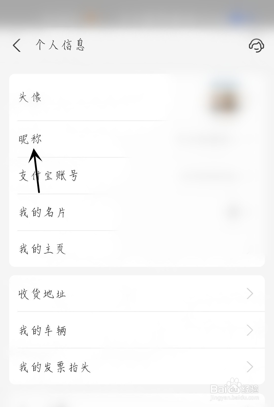 支付宝怎么设置昵称