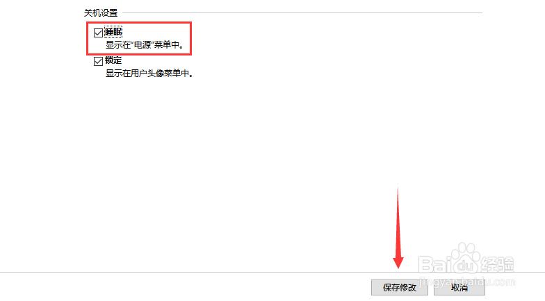 win10电源上的睡眠键不见了怎么办