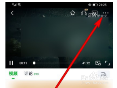 如何设置爱奇艺倍速播放