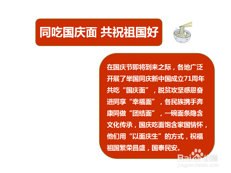 同吃国庆面 共祝祖国好手抄报