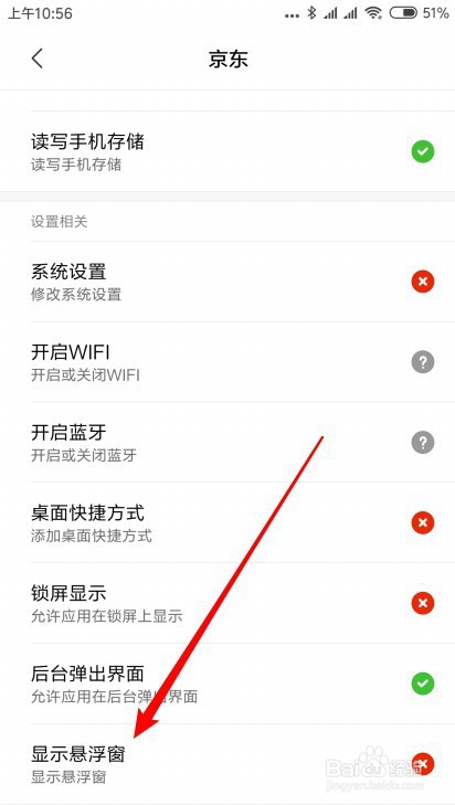 京东怎么样设置显示京东配送员与官服来电提示