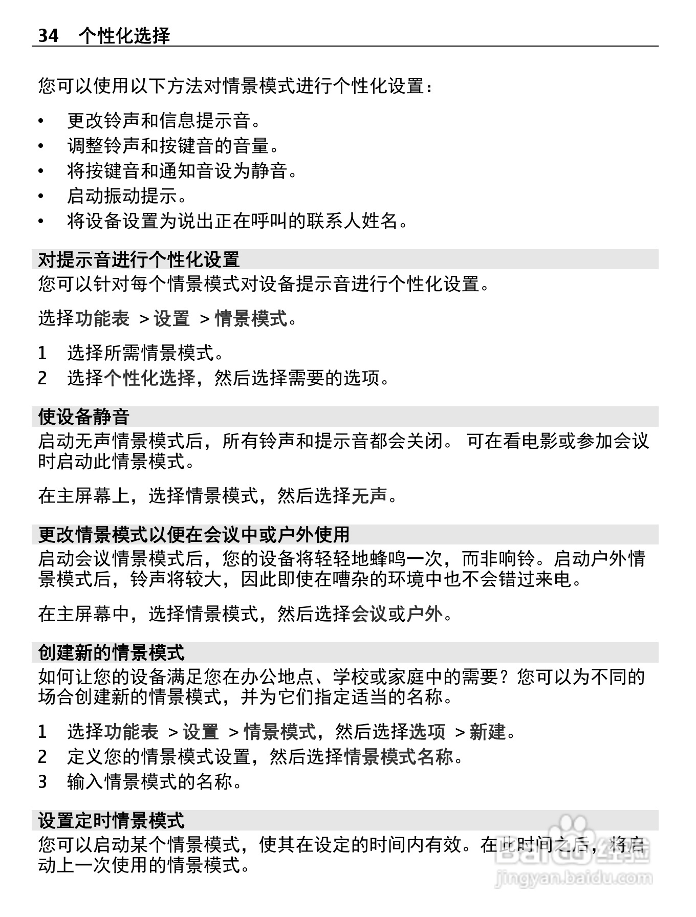 诺基亚X7-00手机使用说明书:[4]