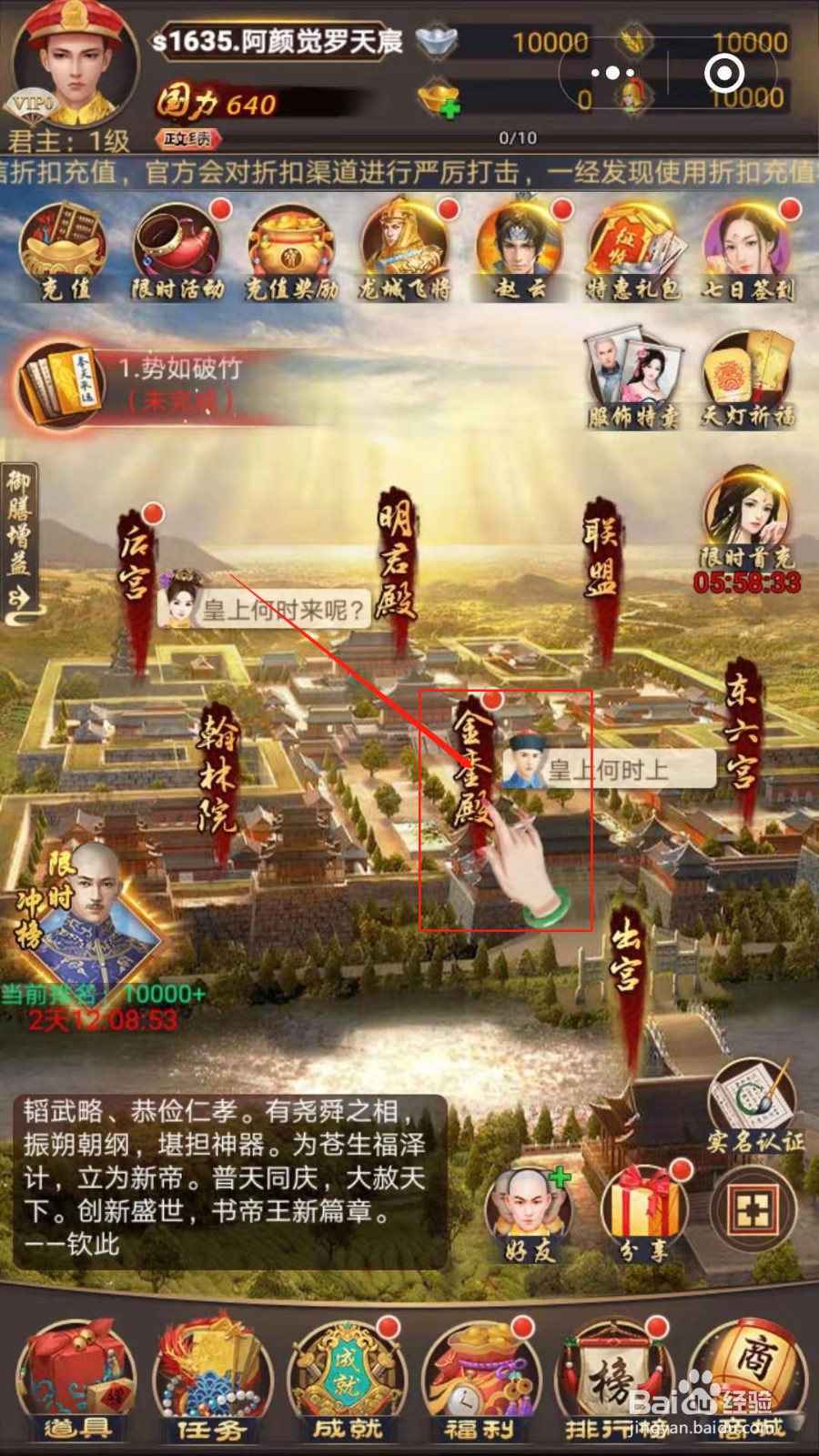 皇上吉祥2——游戏攻略