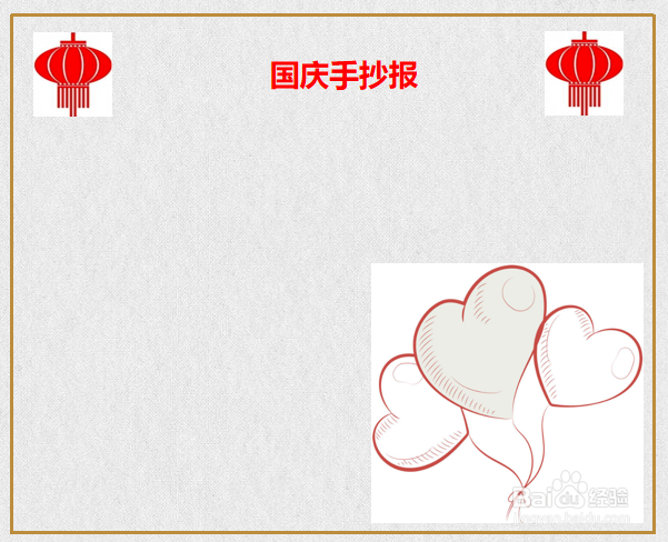 好看国庆手抄报