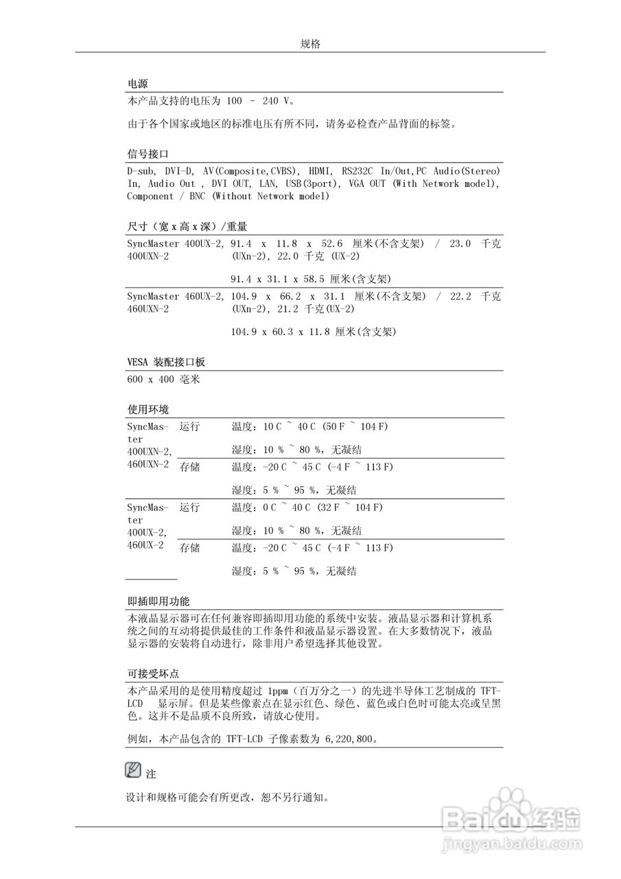 三星460UX-2液晶显示器使用说明书:[11]