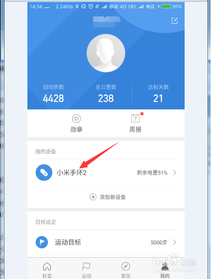 怎样更改小米手环上的显示设置