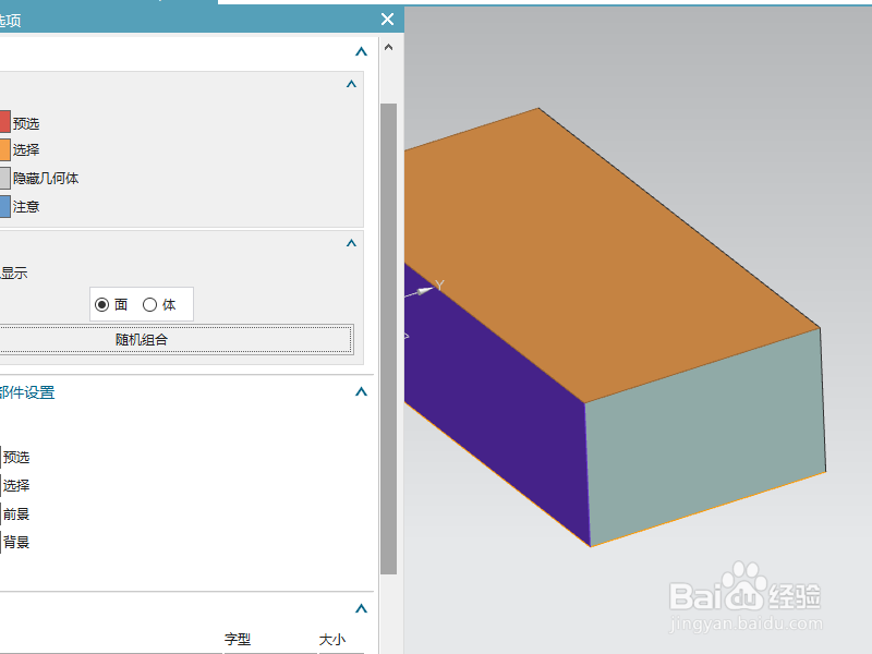 UG12.0如何一次同时更改六个面的颜色