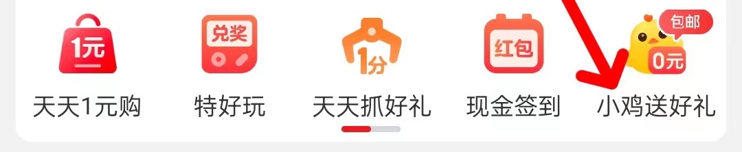 淘特怎么查找小鸭送好礼