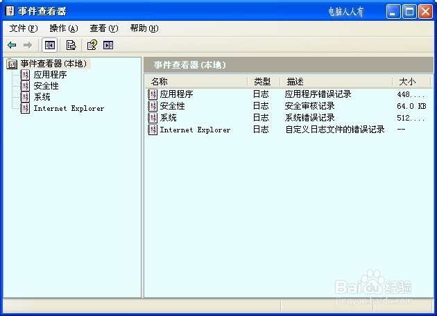 查看电脑各种使用记录