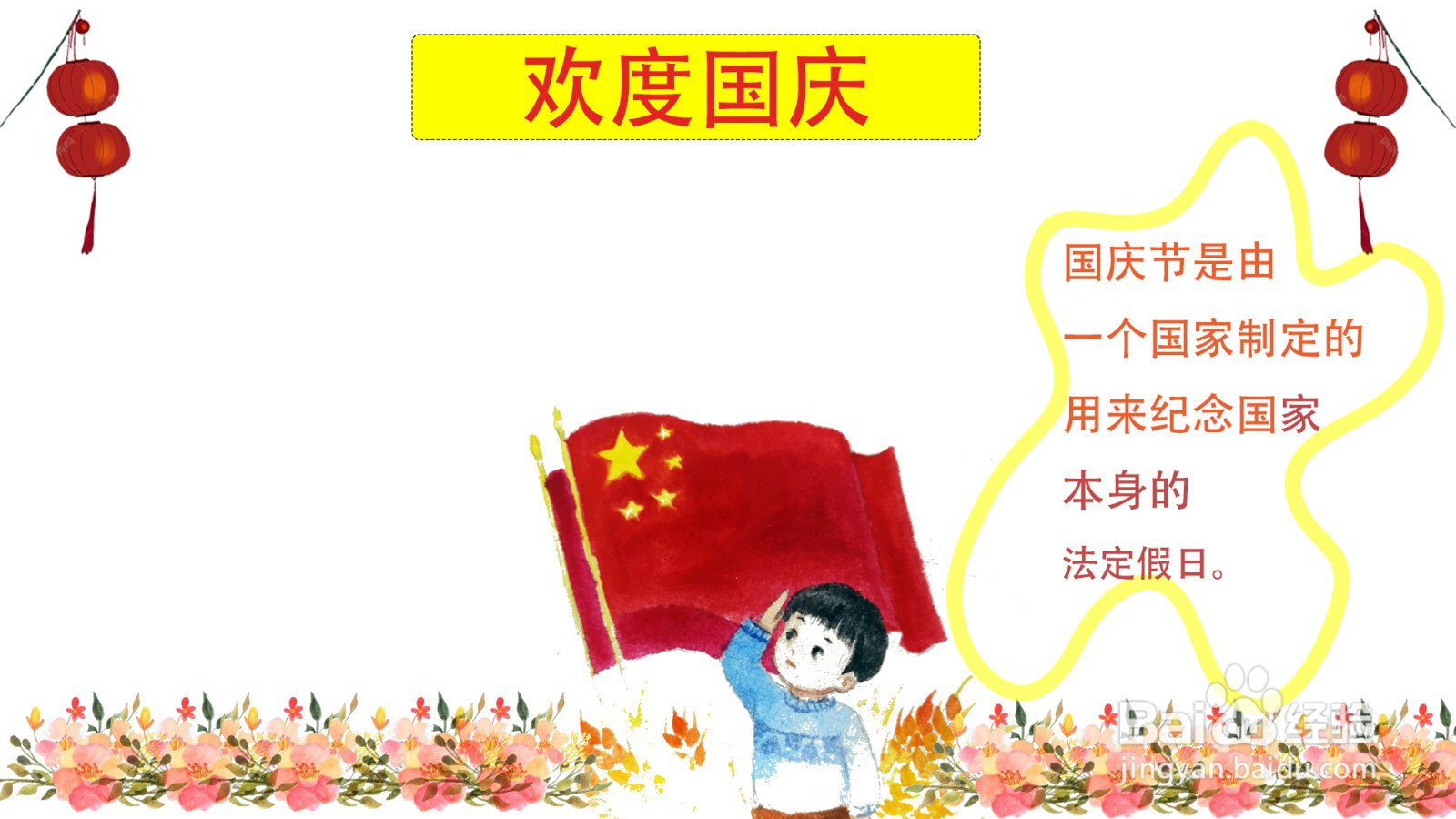 幼儿园国庆节手抄报简单画法