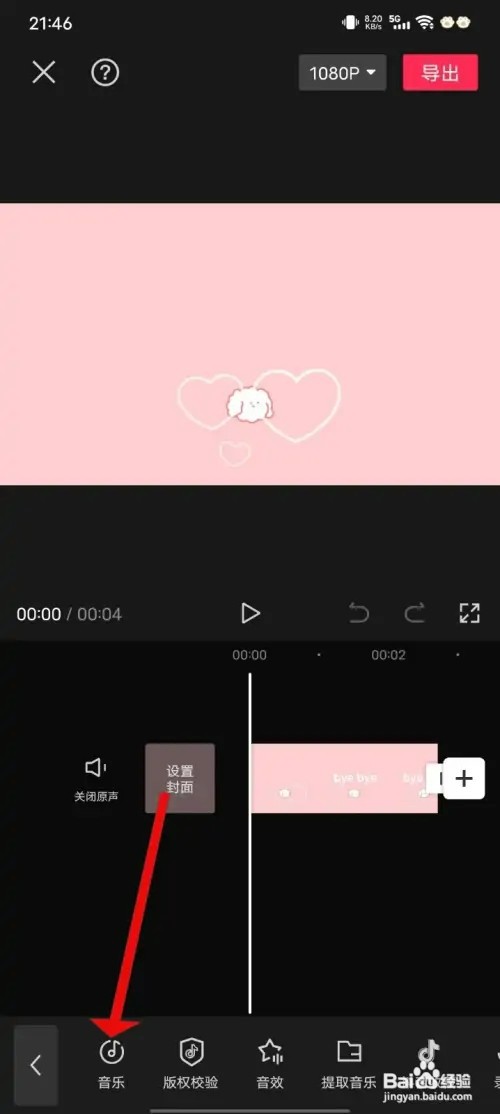 剪映APP怎么给视频配音