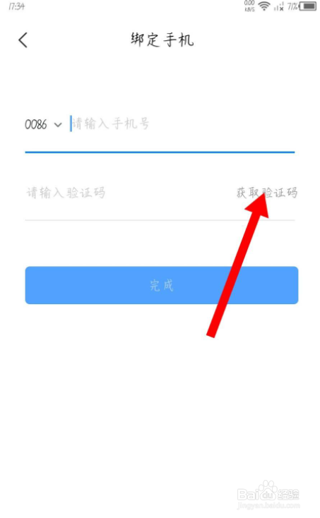智联招聘怎么修改绑定的手机号