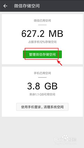 怎么删除手机中存储的微信小视频？