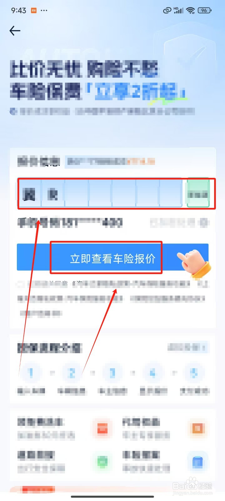 《汽车之家》怎样查看车险报价