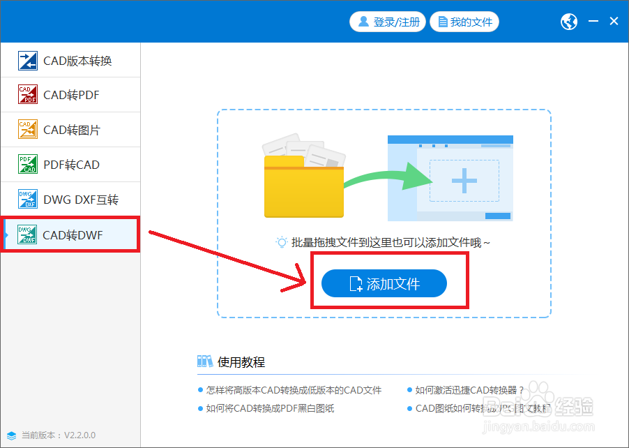 CAD文件如何转换成DWF的格式