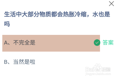 蚂蚁庄园答案今日最新2024年11月29日