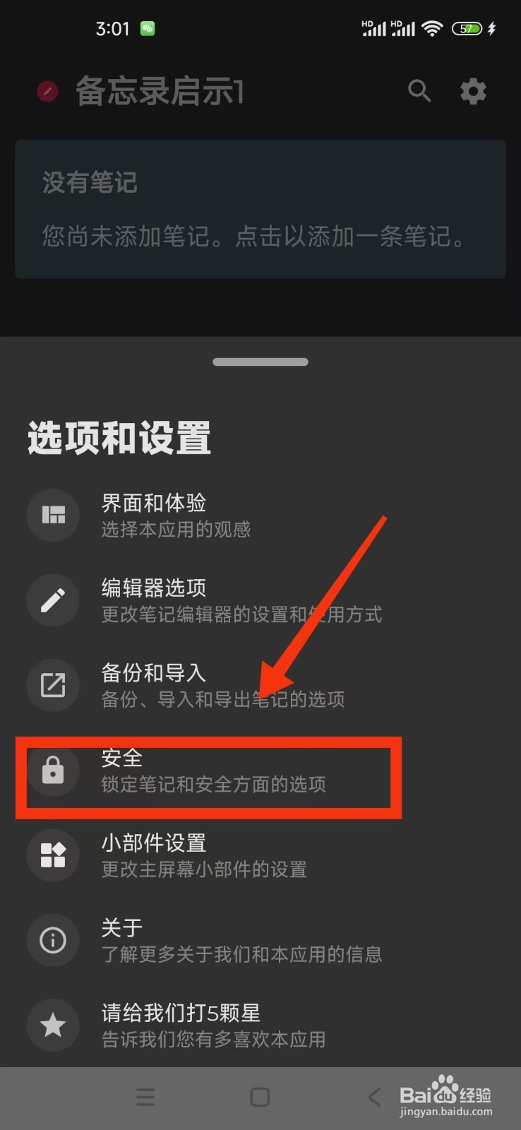 备忘录启示1怎么设置PIN码