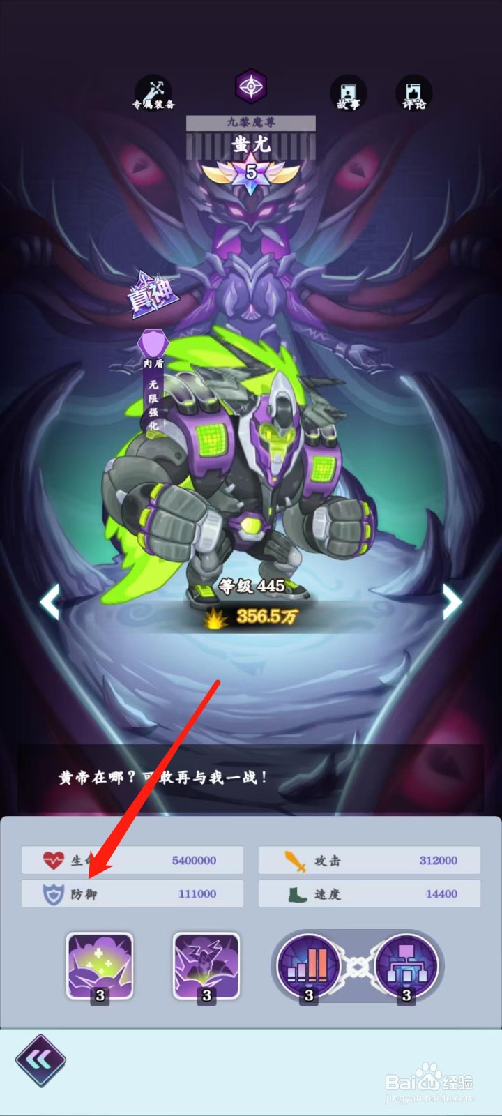 倾世西游怎样查看蚩尤的防御