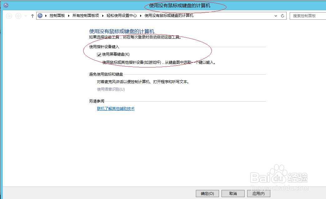 Windows Server 2012设置登录时启动屏幕键盘
