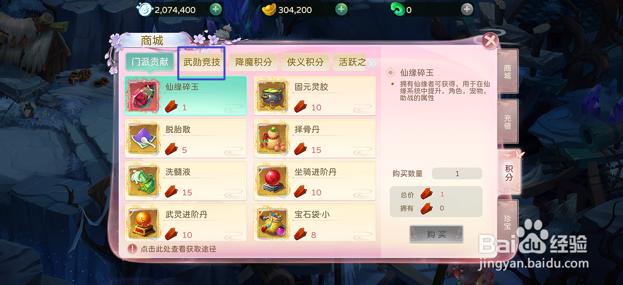 在蜀境传说中哪里可以买到高级群追