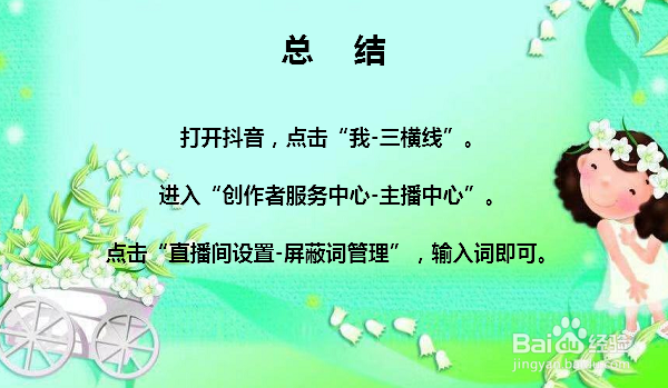 抖音直播间怎么屏蔽聊天 抖音直播间屏蔽词设置