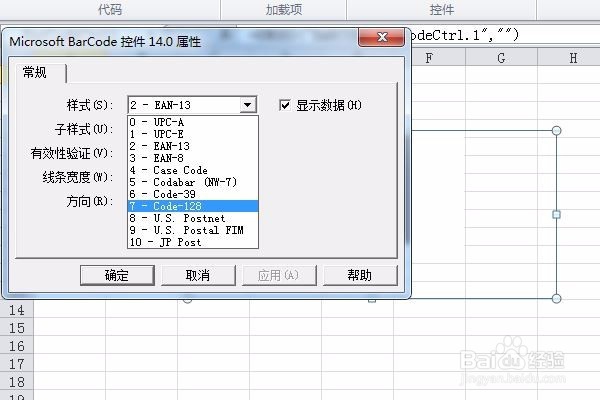 在excel中怎么做一个条码