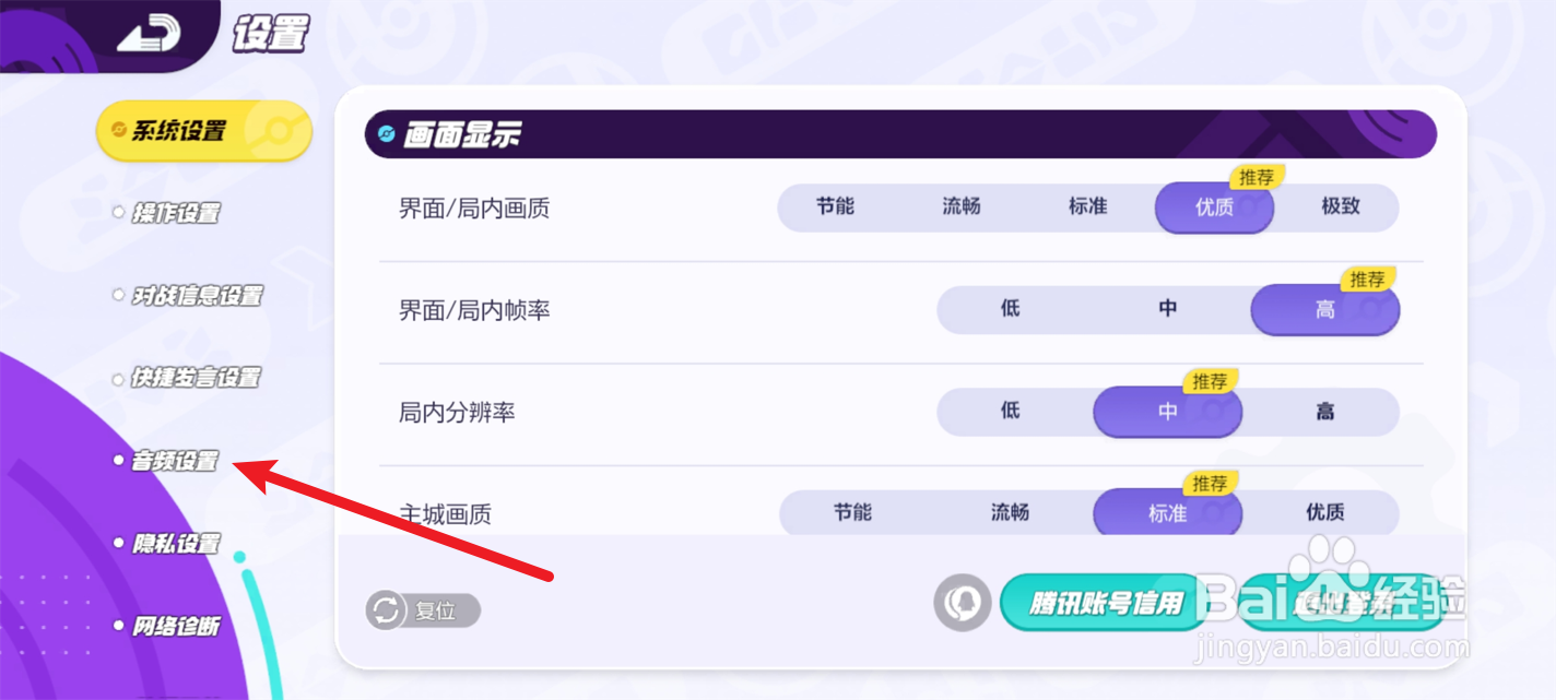 宝可梦大集结在哪里关闭游戏语音播报