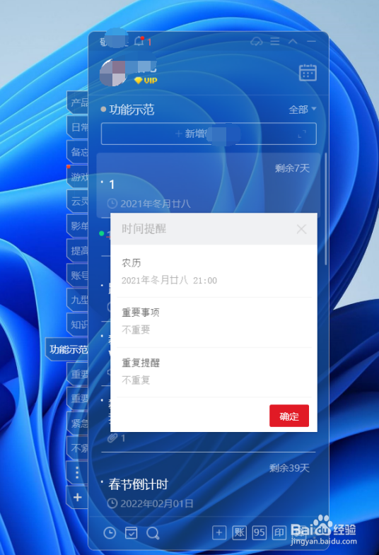 便签如何添加每年农历生日提醒