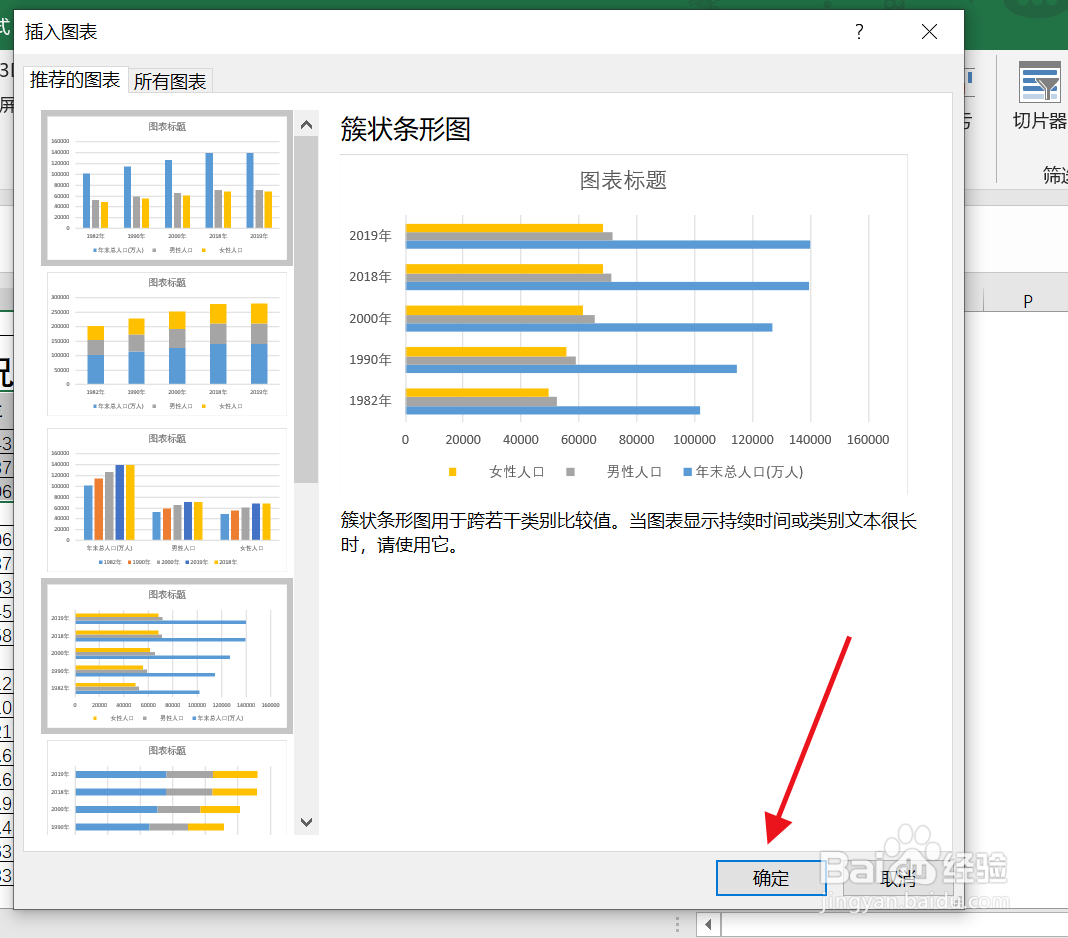 Excel怎么插入系统推荐的图表?