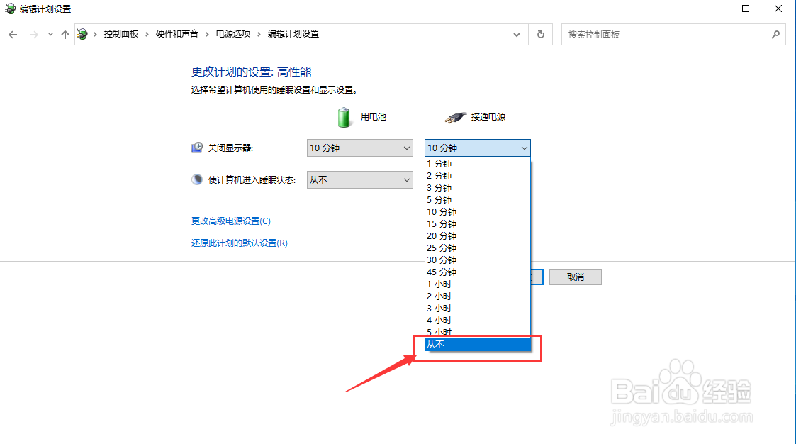 Windows10电脑自动黑屏怎么关闭
