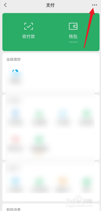 微信支付密码在哪里改