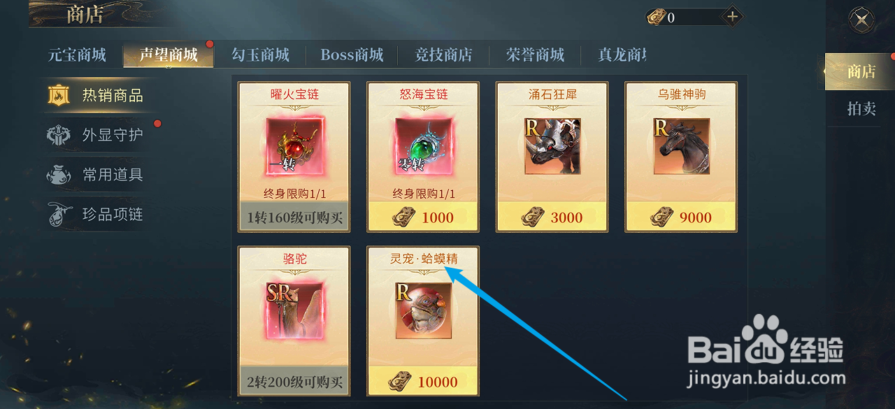 在洪荒西行录中哪里可以买到灵宠·蛤蟆精