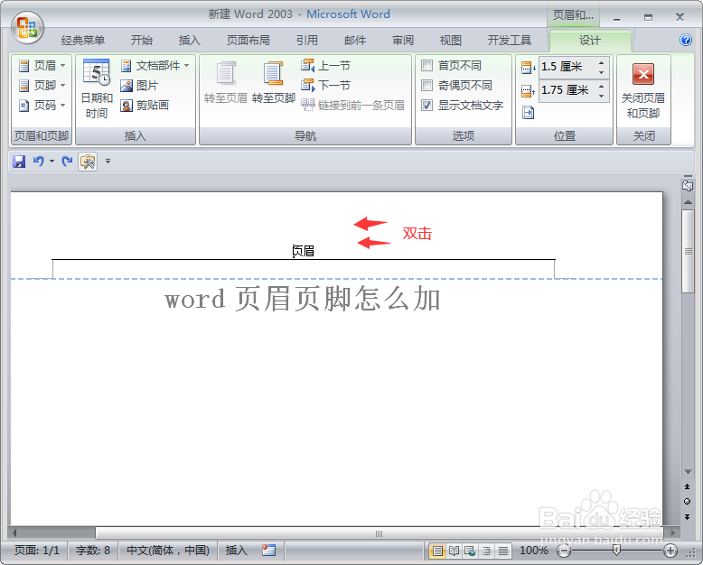 word页眉页脚怎么加