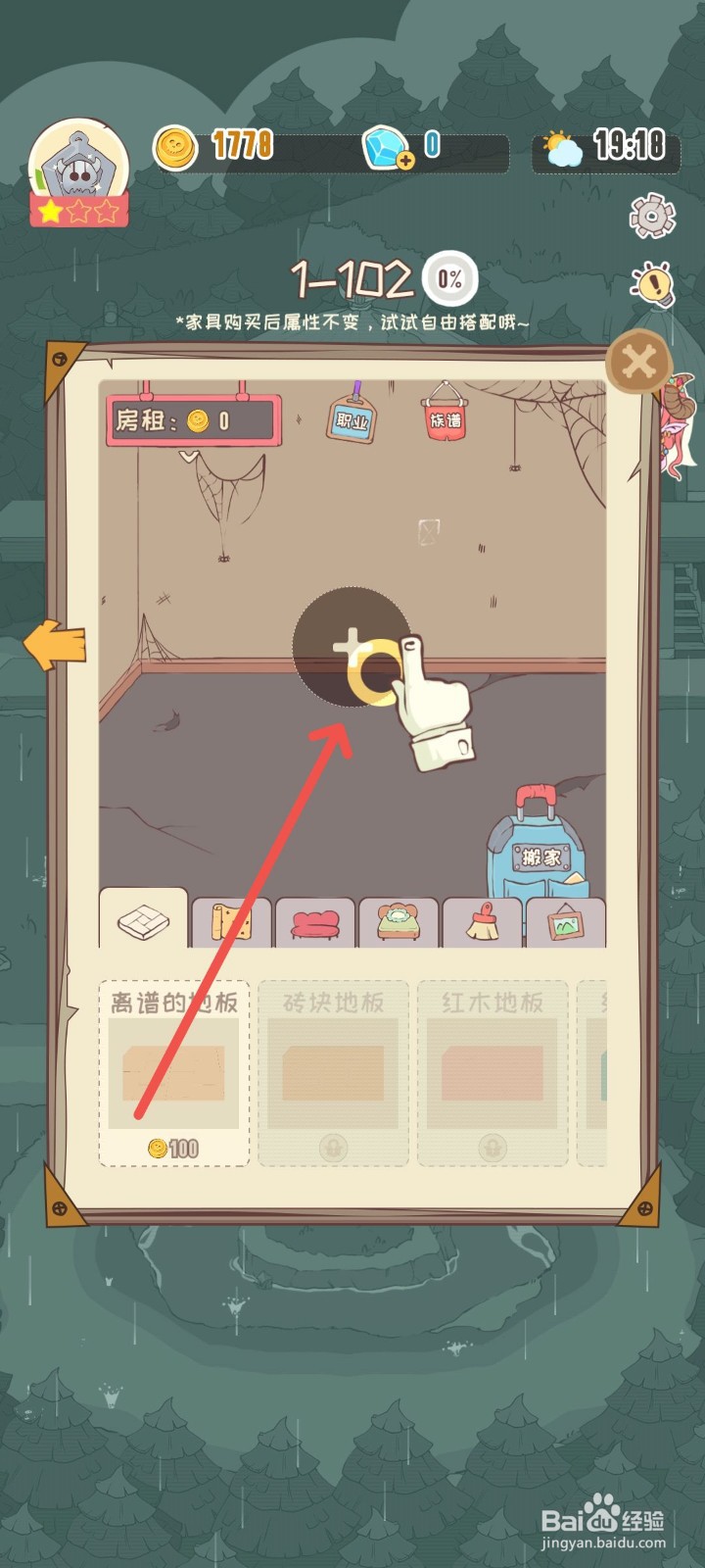 房东是魔王怎么出租102房间