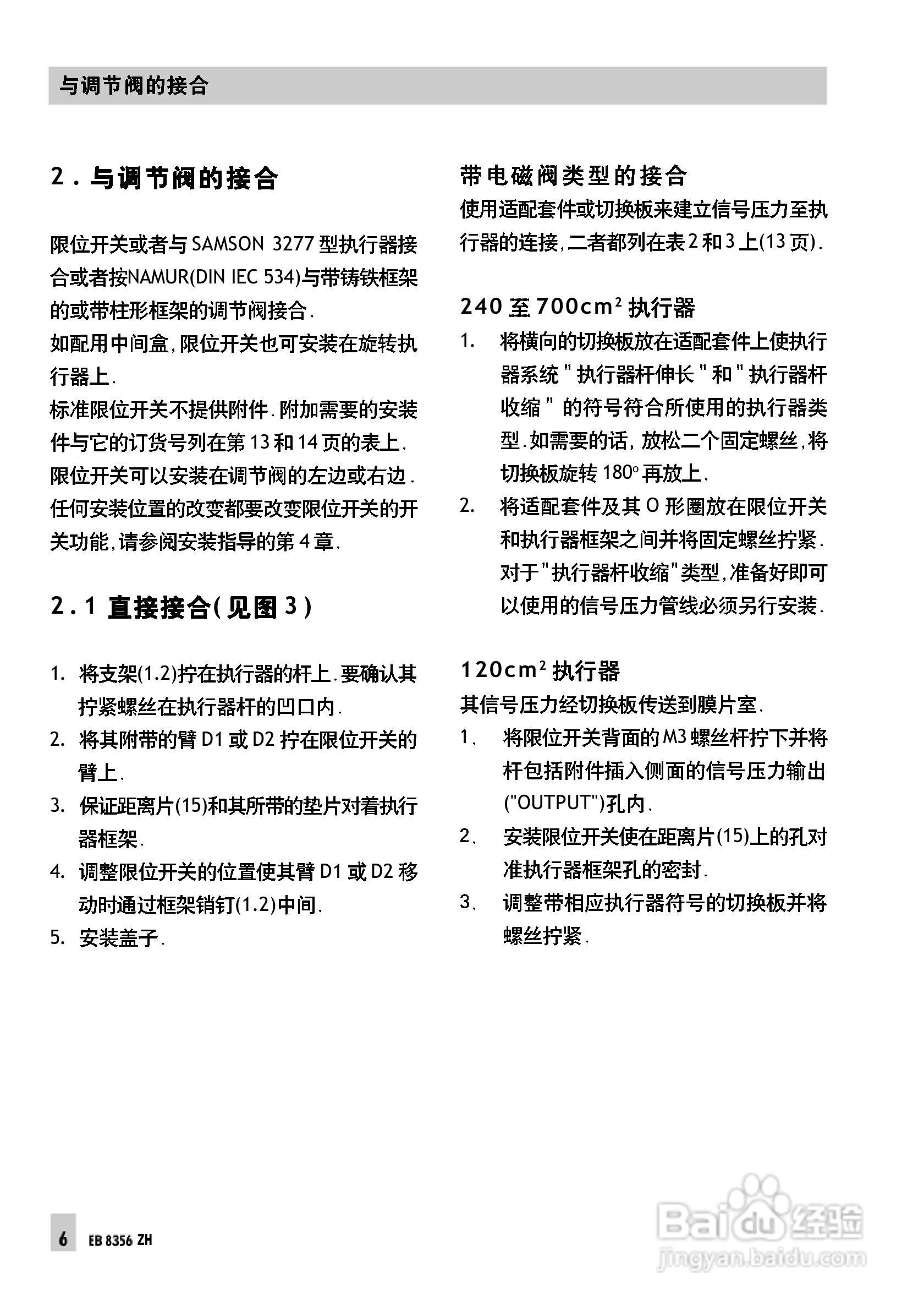 Samson 3768型限位开关中文安装维修手册:[1]