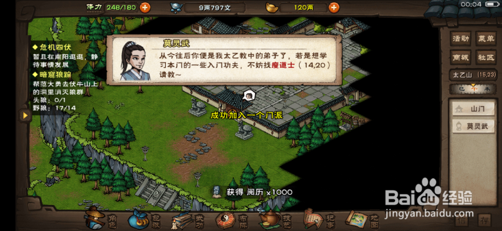 烟雨江湖怎么加入门派