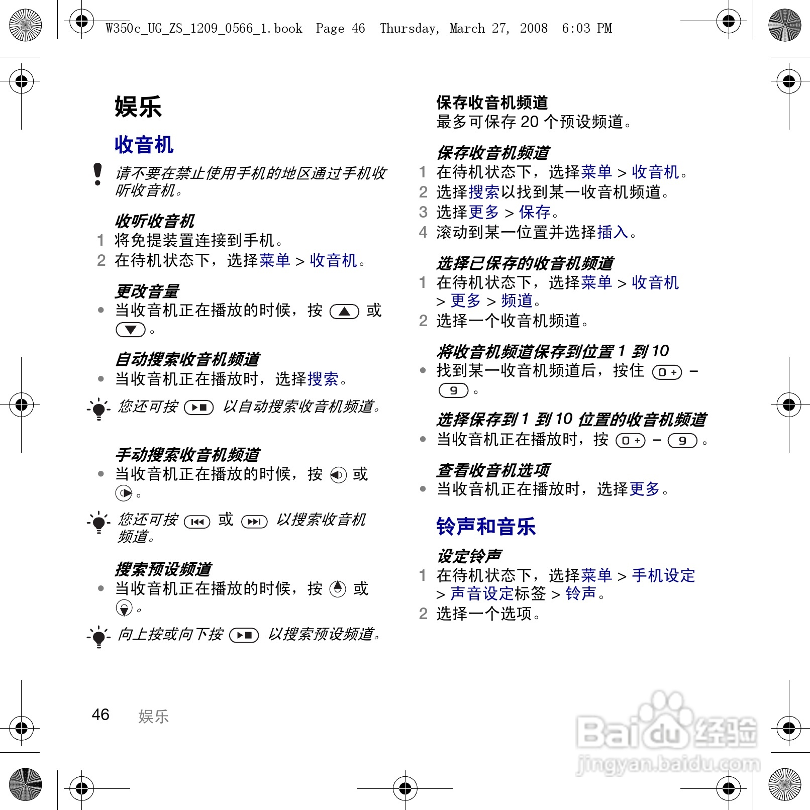 索尼爱立信W350c手机使用说明书:[5]