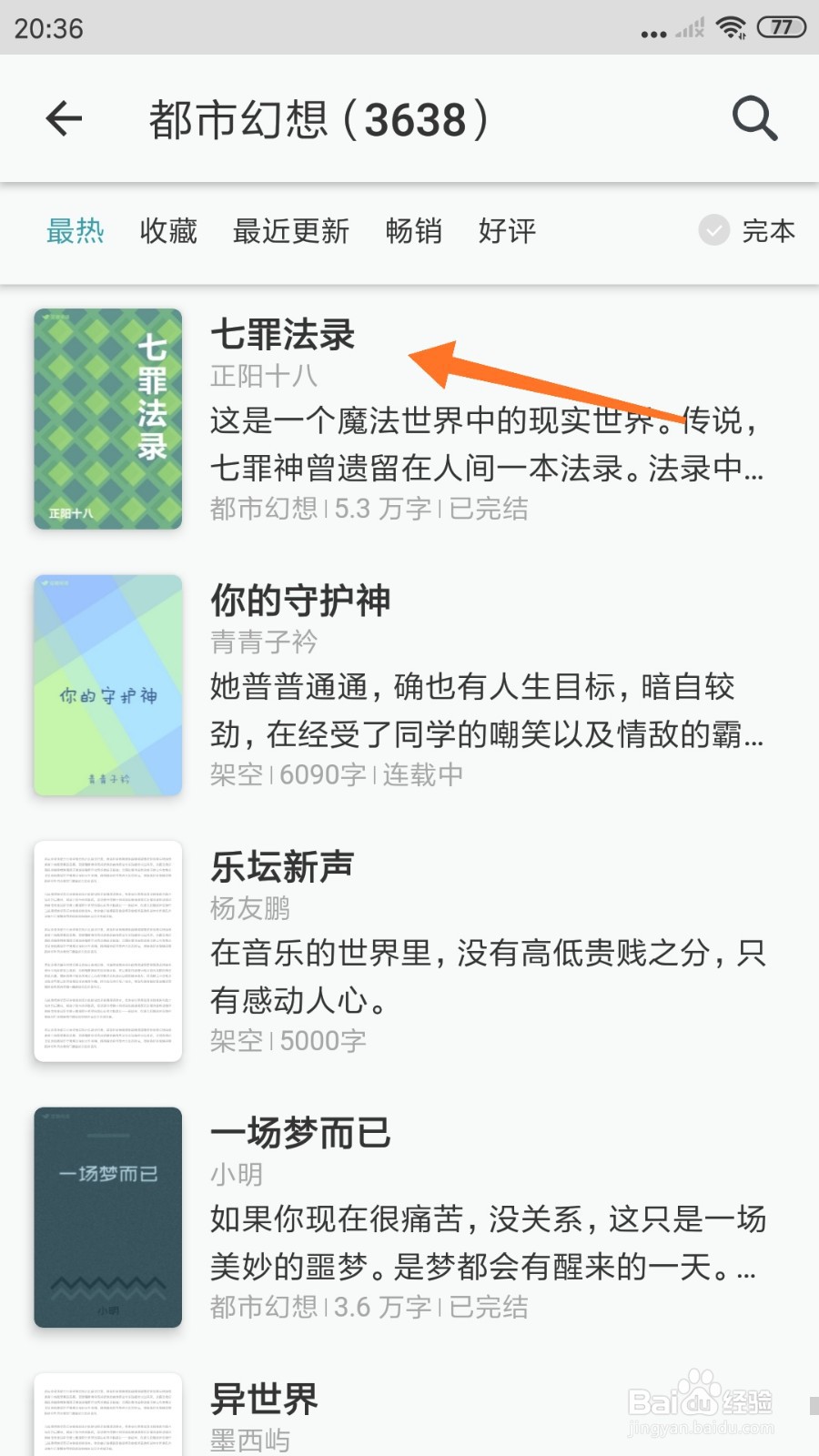 豆瓣阅读中哪里查看七罪法录