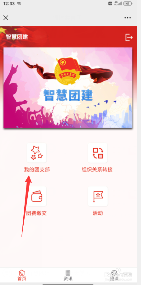 智慧团建入党申请书时间填错了怎么办
