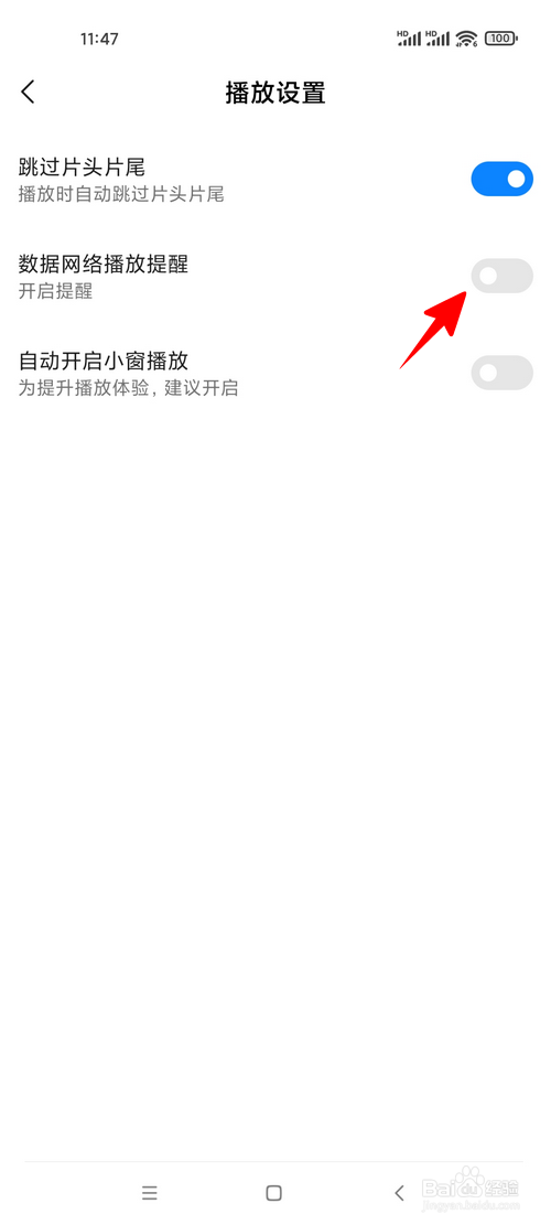 小米视频怎样开启数据网络播放提醒