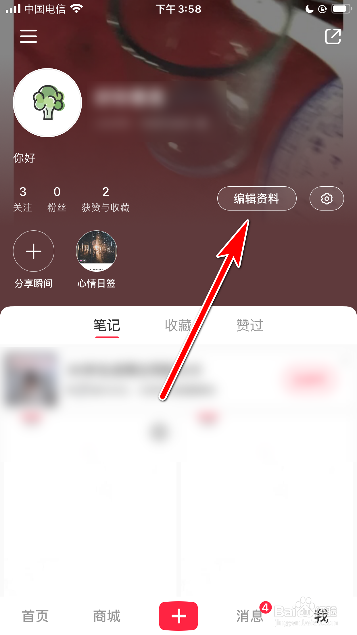小红书怎么禁止在个人页展示我的年龄